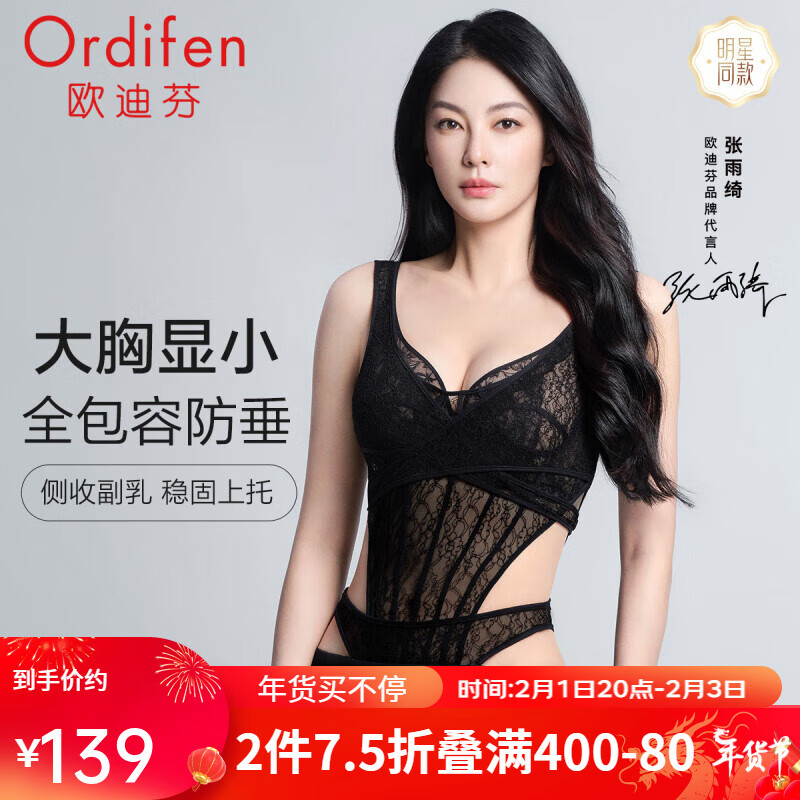 Ordifen 欧迪芬 张雨绮同款内衣女大胸轻薄文胸蕾丝上托收副乳胸罩红色本命