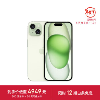 Apple 苹果 iPhone 15 5G手机 128GB 五色同价 ￥4949