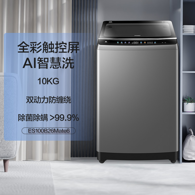 Haier 海尔 10公斤家用全自动除菌螨直驱变频波轮洗衣机MATE6 1999元（需用券）