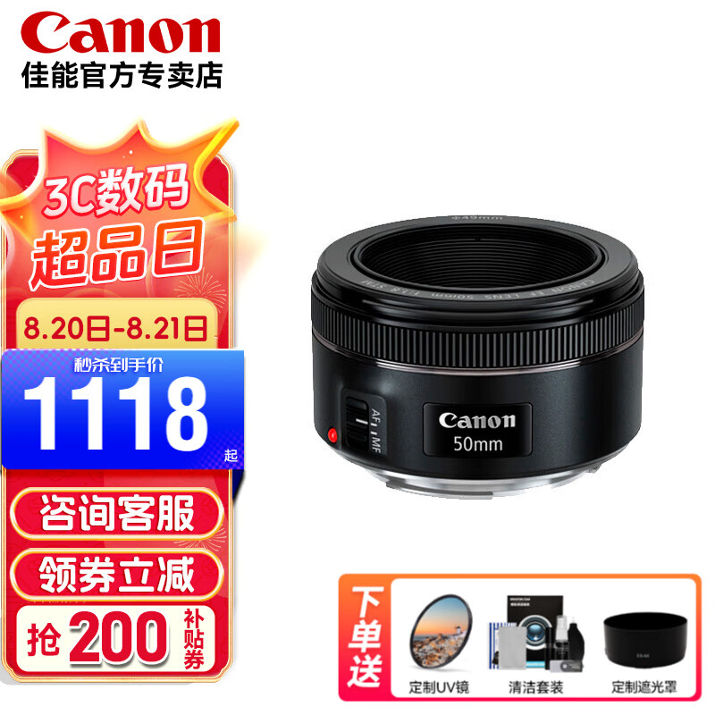 Canon 佳能 EF 50mm f/1.8 STM 小痰盂 官方标配 1118元（需用券）