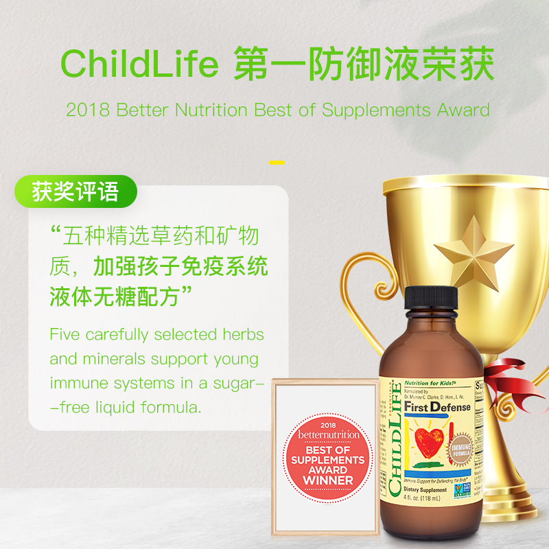 CHILDLIFE 童年时光Childlife防御液2瓶宝宝婴幼儿童维生素预防感染呵护健康 314.