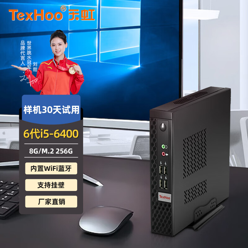 天虹 迷你主机 i5-6400/8G/256G 949元（需用券）