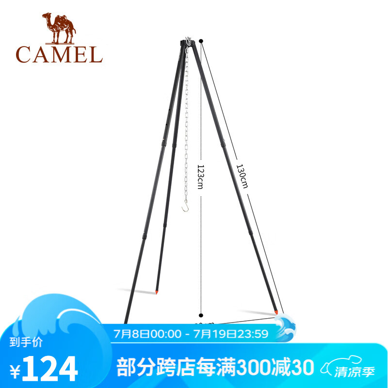 CAMEL 骆驼 户外露营焚火三脚架可调节轻便篝火架子野营旅游吊锅三角架子 A2