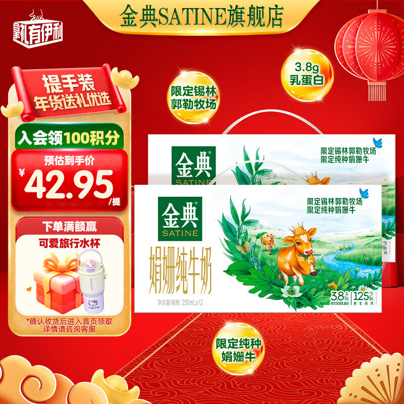 SATINE 金典 锡林郭勒娟姗纯牛奶 双限定 3.8g乳蛋白 箱装过年礼品 10月产 金典