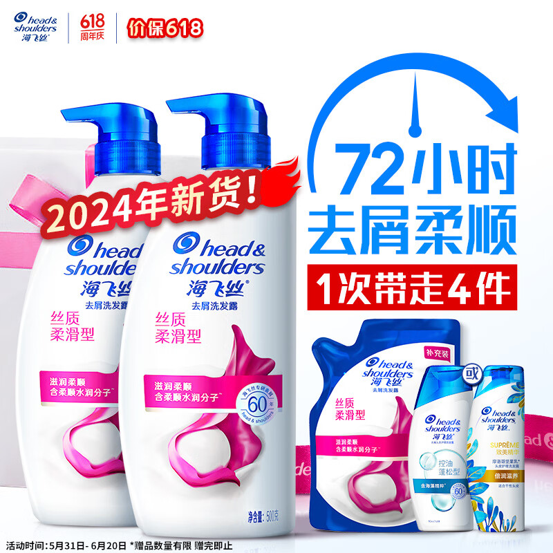 PLUS会员：海飞丝 去屑洗发露 丝质柔滑型 500ml*2+赠补充装200g*2 58.01元（需买2