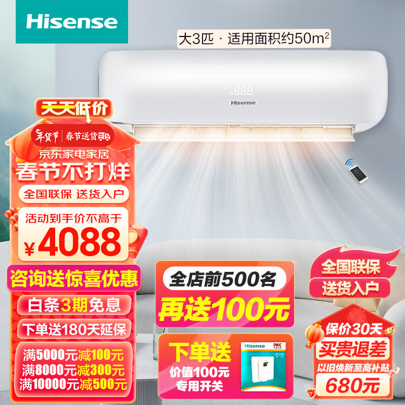 Hisense 海信 智能变频节能 壁挂式空调挂机 大风量手机遥控 3匹大挂机 送10年