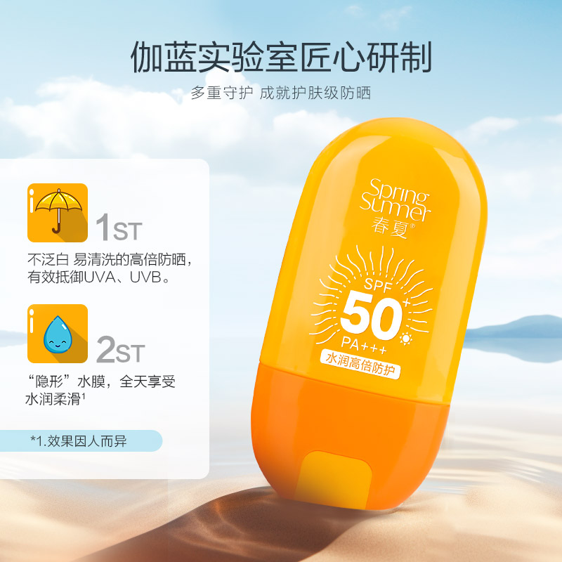 SPRING SUMMER 春 夏 轻盈倍护防晒水凝乳 SPF50+ PA+++ 50g 59元（需用券）