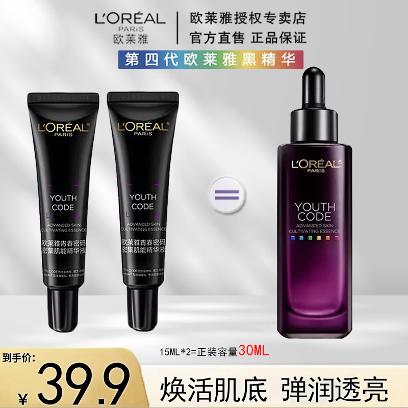 L'OREAL PARIS 欧莱雅（L'OREAL）七夕礼物15ml送老婆送女友 第四代 密集肌能精华