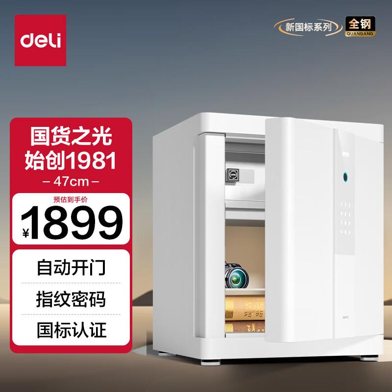 deli 得力 DL 得力工具 得力（deli）电子防盗保险柜 高45cm全钢防盗指纹密码钥