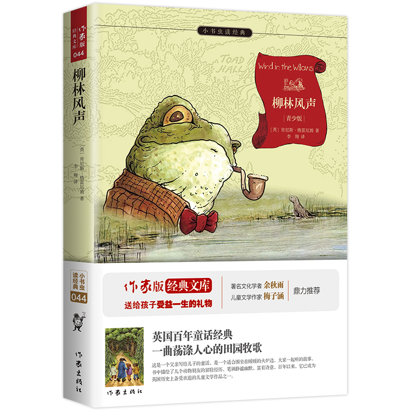 《小书虫读经典：柳林风声》（青少版） 1.19元（需用券）