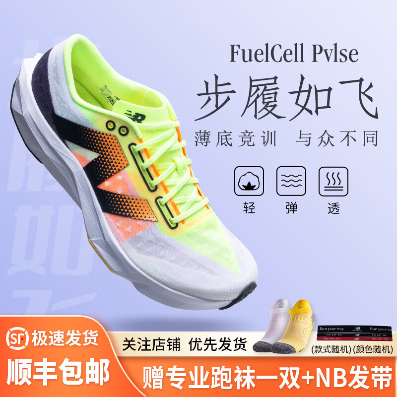 new balance NB新百伦FuelCell PVLSE男女全新竞速薄底竞速训练跑步运动鞋 499元（