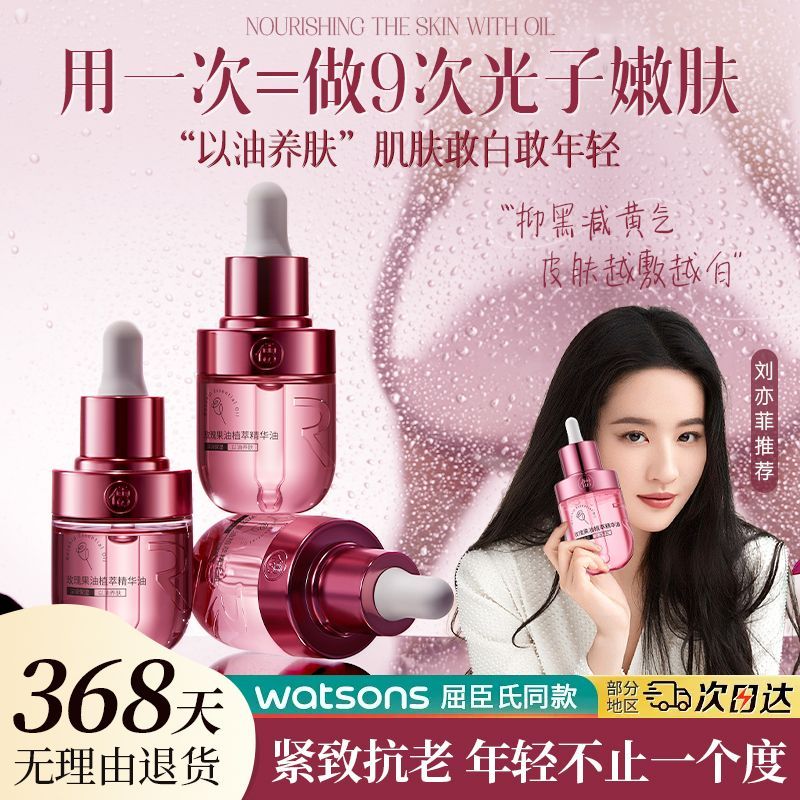 百亿补贴：儒意 新品&65%玫瑰精油紧致抗皱以油养肤美白提亮去黄去细纹抗