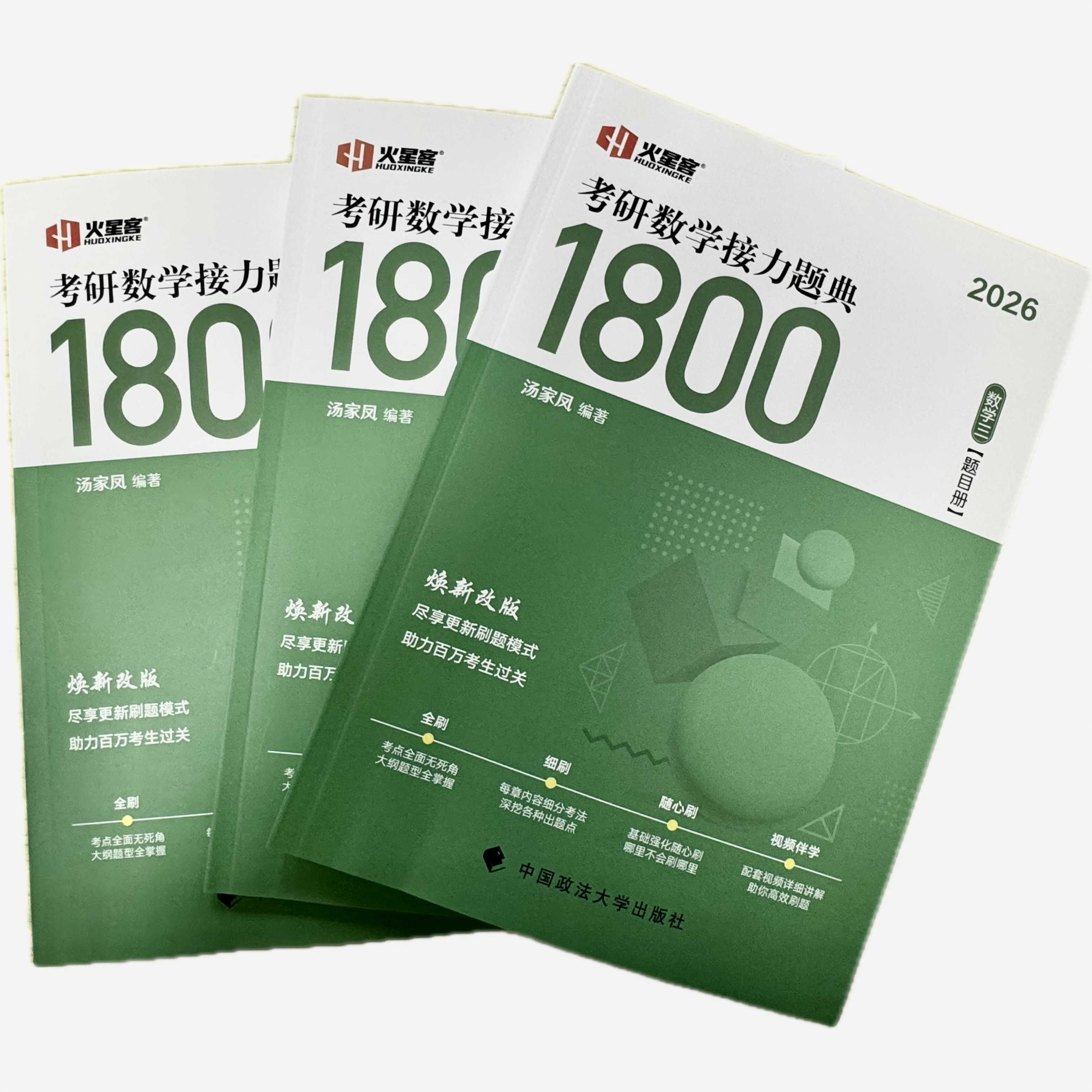 當當網 2026湯家鳳考研數學接力題典1800題 券后28.8元