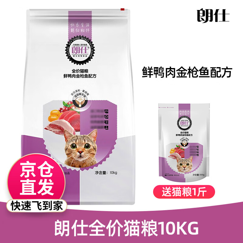 LAB SERIES 朗仕 鲜鸭肉金枪鱼配方 全价猫粮 10kg（赠试吃500g） 194.02元