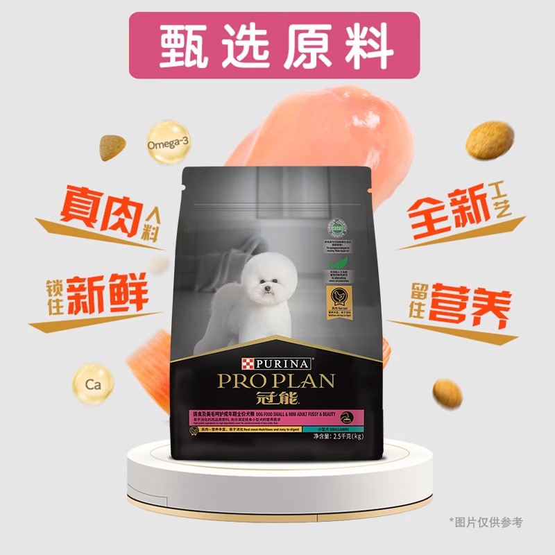 PRO PLAN 冠能 狗粮小型挑食美毛泰迪博美贵宾犬粮临期特卖 41元（需买3件，