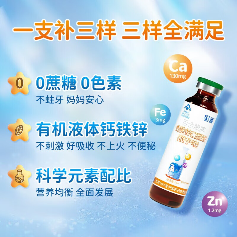 星鲨 钙铁锌口服液小棕瓶10ml*90支 10支/1盒 109元（需用券）