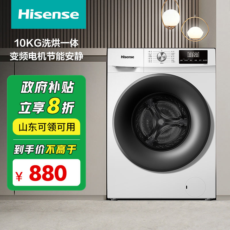 百亿补贴：海信 Hisense isense 海信 拼多多:Hisense 海信 HD10128F 洗烘一体机 10kg 1