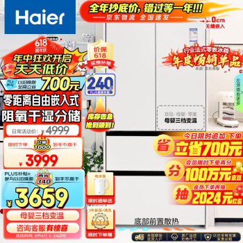 Haier 海尔 零距离自由嵌入系列 BCD-460WGHFD4DW9U1 风冷多门冰箱 460L 月莹白 ￥318