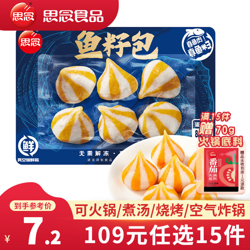 思念 鱼籽包120g（71任选15件） 4.73元（需买5件，需用券）