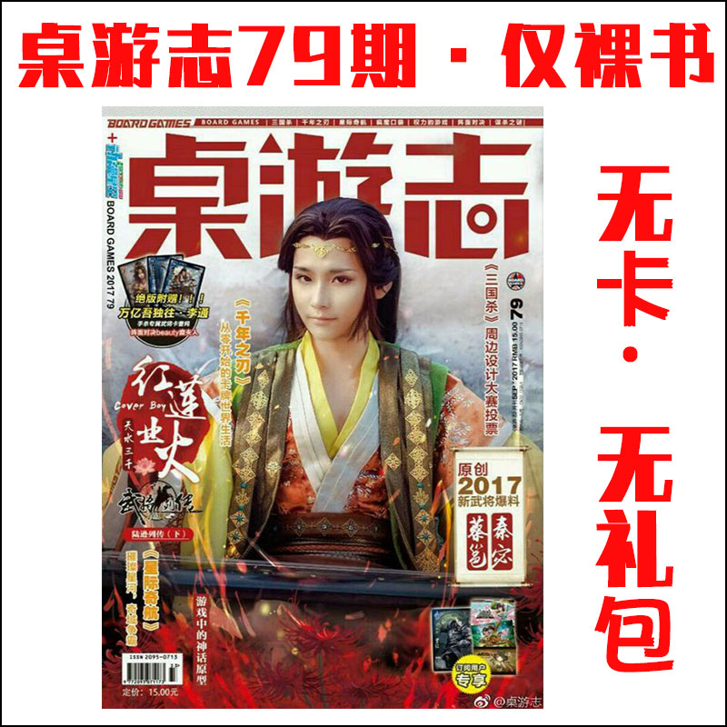 三国杀 桌游志订阅版第73 76 99 80 95 98 106 90 105 103 104期含SP卡 6.25元（需买2件