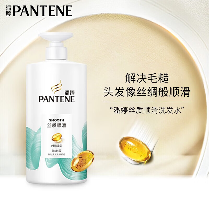 PANTENE 潘婷 洗发水修护丝质顺滑去屑 750g*2瓶 ￥45.9