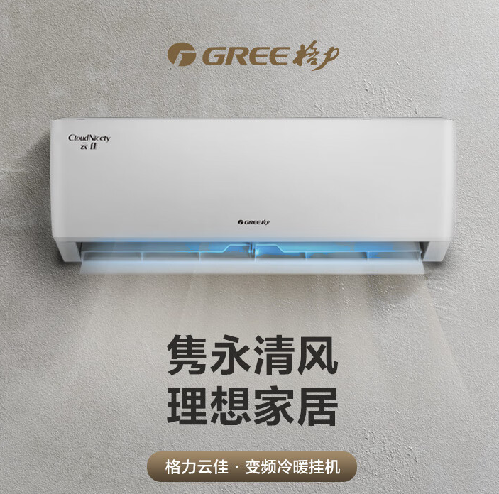 PLUS会员！GREE 格力 云佳系列 KFR-35GW/NhGc1B 新一级能效 壁挂式空调 大1.5匹 ￥2