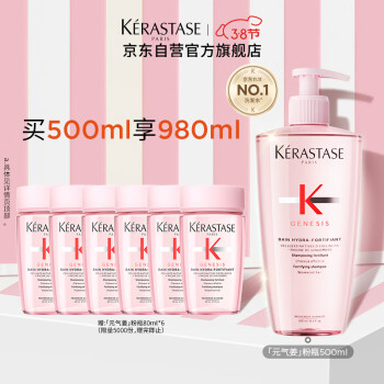 KÉRASTASE 卡诗 Genesis系列 赋源芯丝沁透洗发水 500ml 294.5元（需用券）