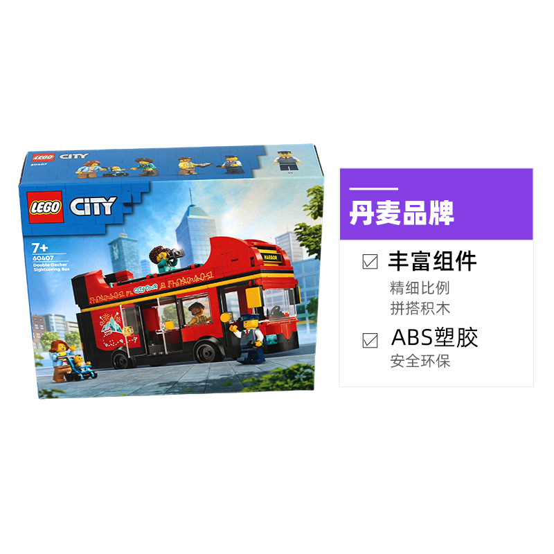 LEGO 乐高 城市组60407红色双层观光巴士儿童拼装积木玩具 161.5元