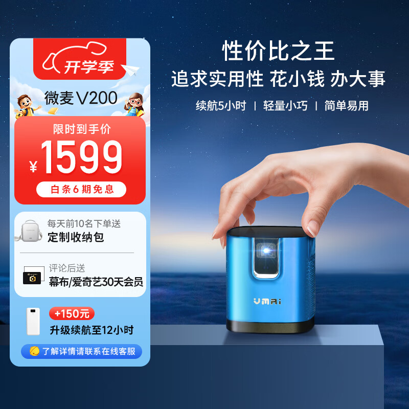 VMAI 微麦 V200 微型迷你投影仪 邃蓝色 ￥1599