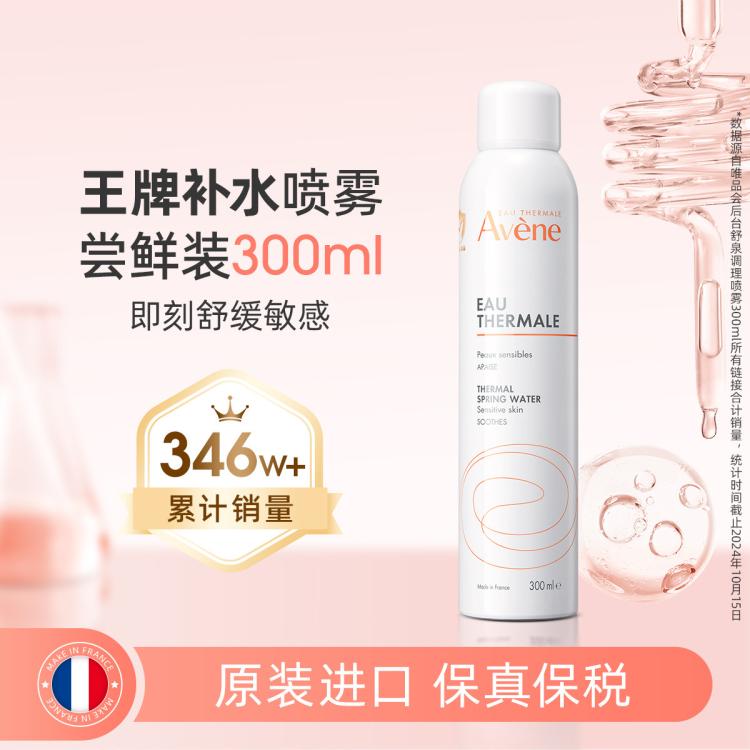 Avene 雅漾 舒泉调理喷雾 300ml 49元