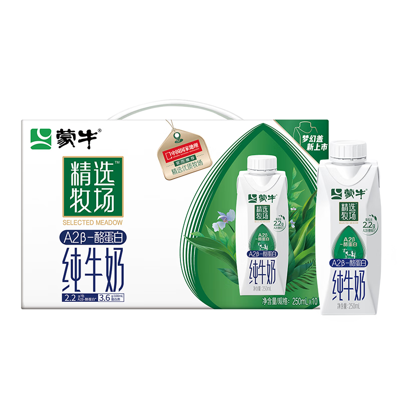 再降价、PLUS会员：MENGNIU 蒙牛 精选牧场A2β-酪蛋白纯牛奶250ml×10盒*2件 25.1元