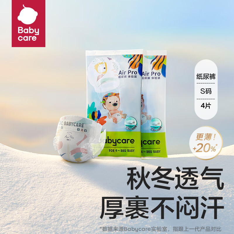 babycare bc babycare秋冬透气极薄日用 AirPro透气纸尿裤S4片 试用装 7.9元（需用券