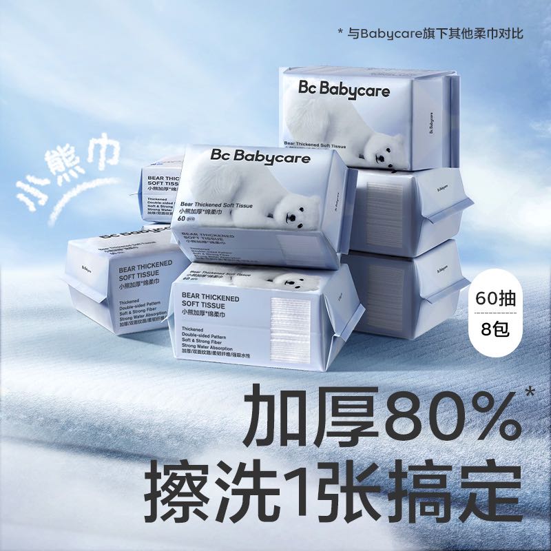 babycare 小熊巾洗脸巾柔巾干湿两用60抽*8包非棉柔巾湿巾 29.65元（需用券）