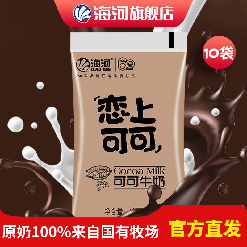 A 海河旗舰店 恋上可可牛奶 180ml*10袋 学生营养早餐奶 19.3元（多人团）