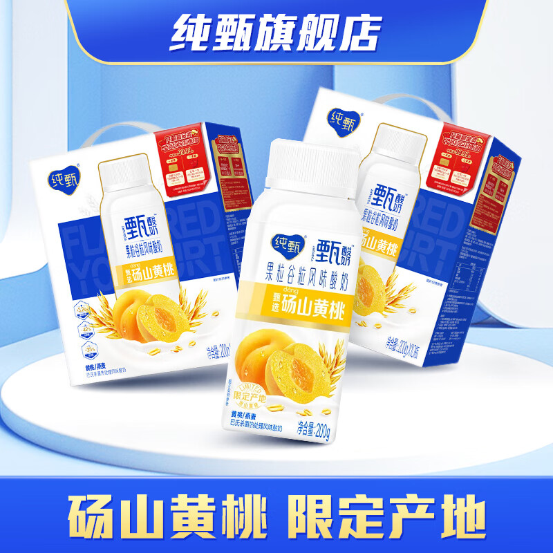 JUST YOGHURT 纯甄 黄桃燕麦风味酸奶利乐冠200g×10瓶 x2箱 69.9元（需用券）