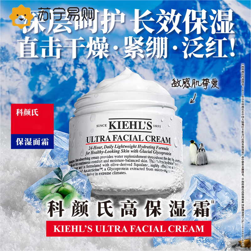 Kiehl's 科颜氏 [国内专柜]科颜氏(Kiehl’s)高保湿面霜 125ml 科颜氏 高保湿面霜 