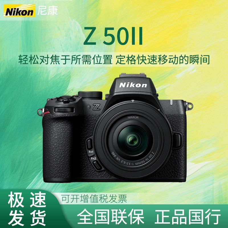 百亿补贴：Nikon 尼康 Z50II(Z50二代)入门级微单相机 7199元