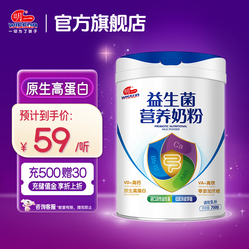 wissun 明一 益生菌营养奶粉 700g 1罐 35.79元