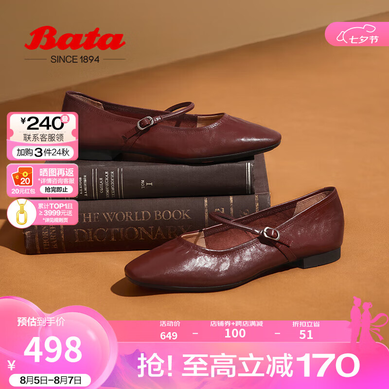 Bata 拔佳 玛丽珍单鞋女2024秋商场复古羊皮舒适软底浅口鞋AFY34CQ4 酒红 38 879