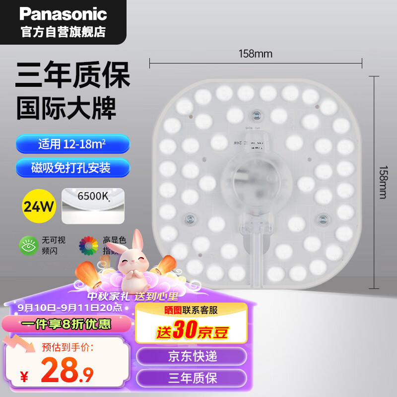 Panasonic 松下 LED灯盘 吸顶灯芯灯板圆形磁吸灯条 24W6500K 24W 6500K ￥28.9