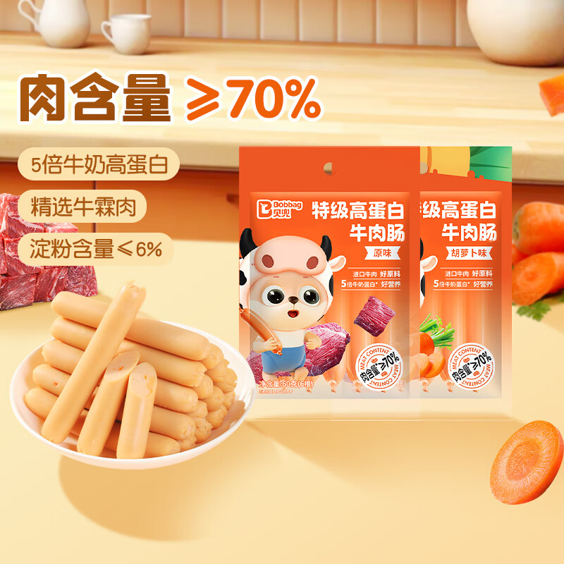 Bobbag 贝兜 儿童零食牛肉肠 原味60g/袋装 5.9元（需买5件，需用券）