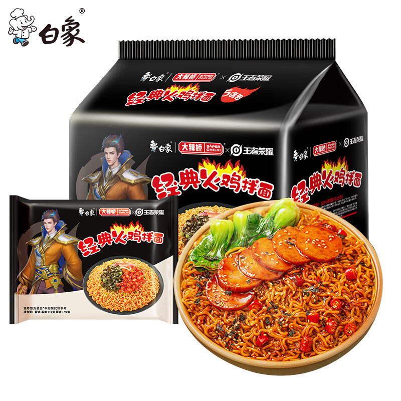 BAIXIANG 白象 经典火鸡面 119g*5袋 12.19元（需买2件，需用券）