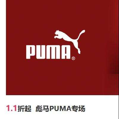 唯品会 彪马PUMA超级品类日专场1.1折起 再领满199元减15元优惠券