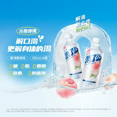 健力宝 渴了么 电解质水350ml*15瓶 到手23.9元包邮 多口味可选