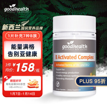 goodhealth 好健康 维生素b族复合胶囊 60粒 ￥158