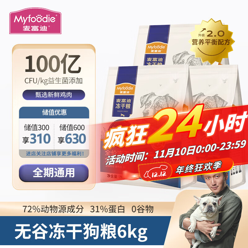 Myfoodie 麦富迪 冻干狗粮 贵宾法斗拉布拉多全阶段乳鸽生骨肉无谷粮 全期通