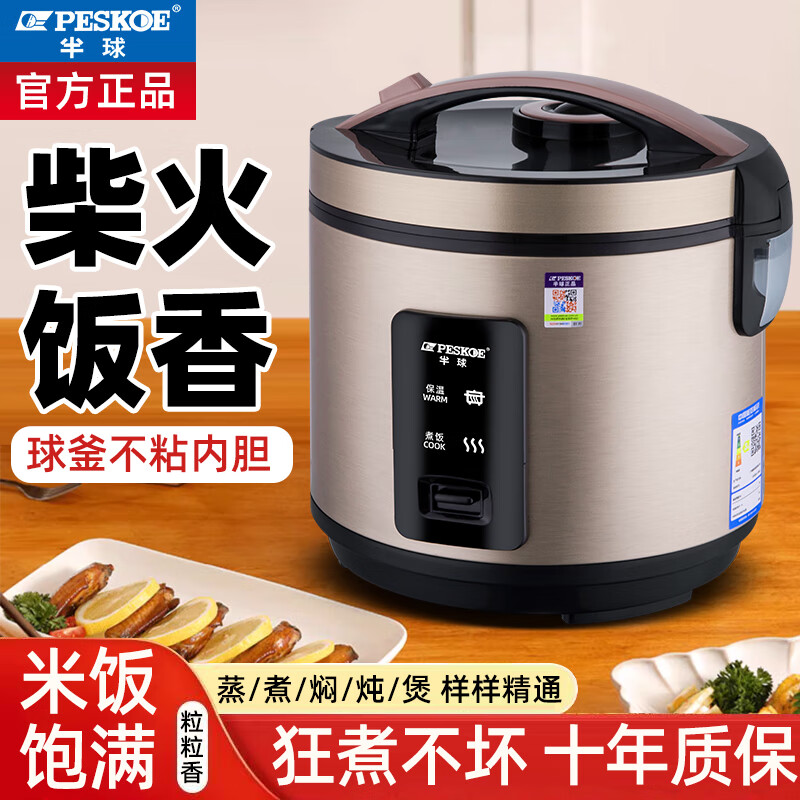 Peskoe 半球 家用电饭煲 6L 133.9元（需用券）