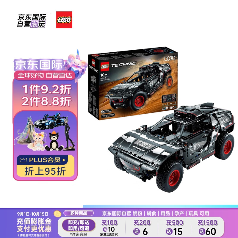 LEGO 乐高 机械组 42160 奥迪RS 赛车（10岁+ 可遥控） 677元