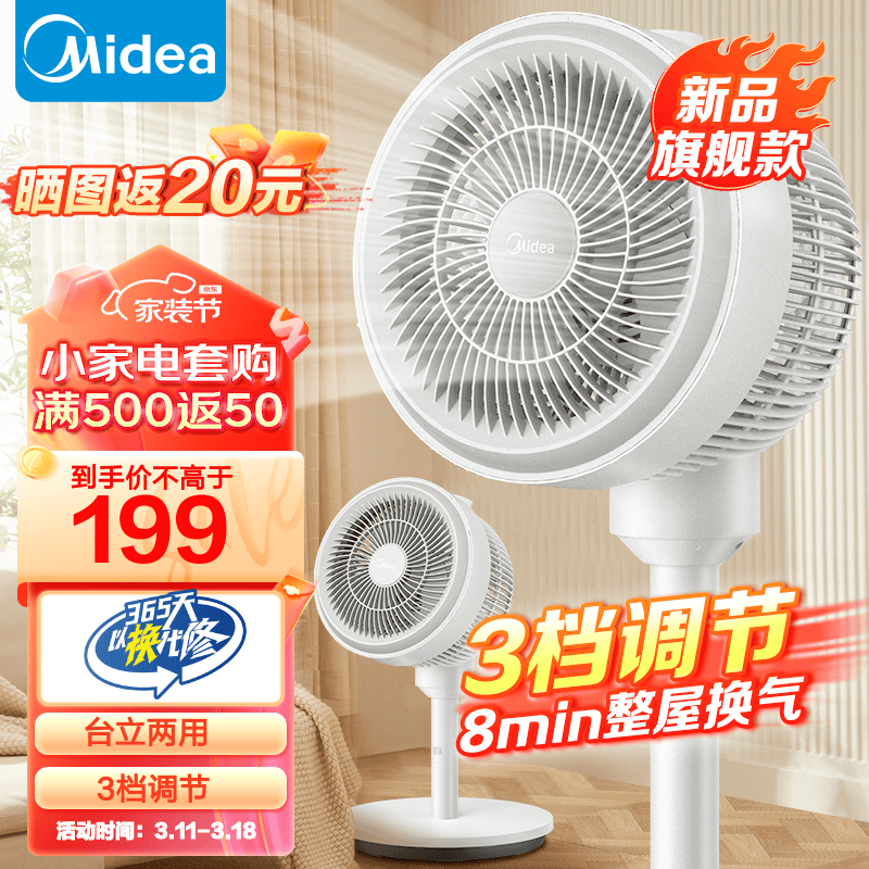 Midea 美的 空气循环扇电风扇家用摇头台式桌面两用小电扇宿舍 24TQ 159元（需