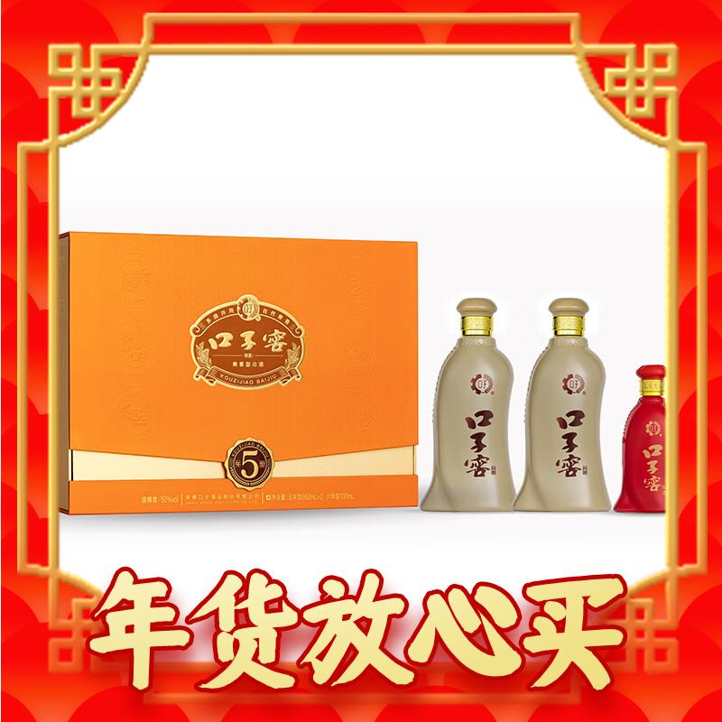 爆卖年货：口子窖 五年型兼香型白酒50度550ml*2瓶 礼盒装 龙年年货送礼 205.4